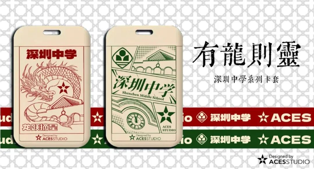 Dragon Brings Spirit card holders designed for Shenzhen Middle School